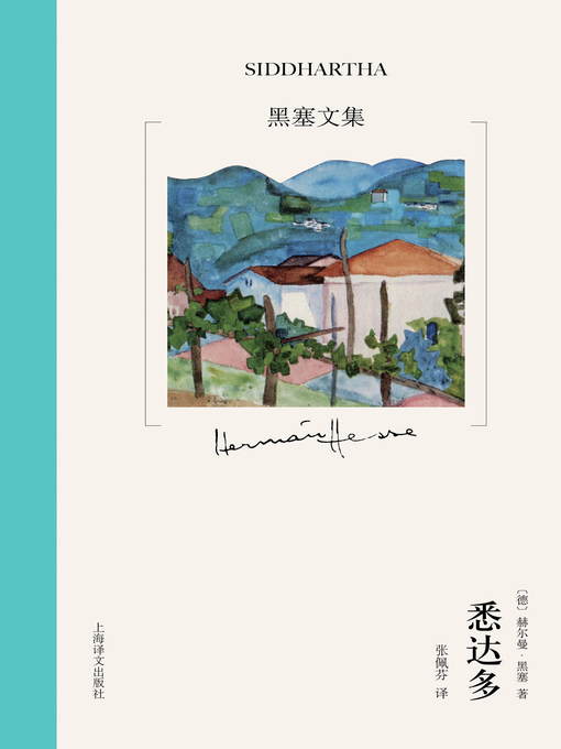 Title details for 悉达多 by 赫尔曼·黑塞 - Available